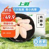上鲜鸡翅中 净重2斤 大个翅中 出口级鸡翅膀烤鸡炸鸡翅鸡肉早餐