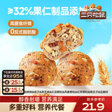 三只松鼠全麦欧包粗粮夹心面包糕点点心早餐代餐休闲零食食品饱腹小吃整箱 【8种坚果】八宝坚果全麦欧包500g