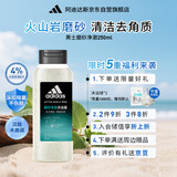阿迪达斯（adidas）沐浴露男士专用磨砂净澈250ml 补水保湿护肤 深层去角质 游泳去氯