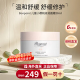 Bonpoint挚爱面霜婴幼儿高保湿BP小樱桃面霜成人敏感肌护肤礼物天然低敏 小樱桃面霜50ml