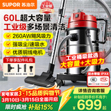 苏泊尔（SUPOR）大功率工业吸尘器工厂车间粉尘大吸力商用大型桶式吸水除尘器装修开荒洗车间保洁EVCB-75S