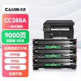 才进388a硒鼓适用惠普88a硒鼓M126a M126nw打印机硒鼓墨盒碳粉m1136 p1108 P1106 cc388a M128fn/fp/fw1007/8