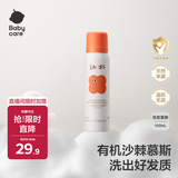babycare儿童洗发水旅行装1-3-15岁宝宝专用柔顺滋养幼朴洗发露100ml