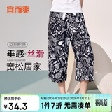 宜而爽【可外穿】家居裤女士睡裤宽松七分裤可外穿休闲阔腿裤