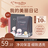 我的美丽日志日记台湾原装进口面膜黑珍珠8片/盒透亮保湿净白