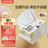 开丽（Kaili）婴儿棉柔巾 宝宝干湿两用巾纸巾一次性洗脸巾80抽