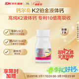 钙尔奇铂金液体钙30粒 男女士中老年钙片 补钙维生素D维生素k2