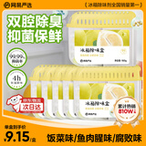 网易严选冰箱除味盒除味剂除臭剂活性炭 食物防串味 天然柚子6盒