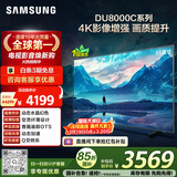 三星品质款 55DU8000C 55英寸 平板液晶AI电视 超薄4K AI智能补帧 无开机广告 UA55DU8000CXXZ