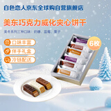 白色恋人美冬巧克力威化夹心饼干蓝莓焦糖栗子6枚122g进口休闲零食礼物