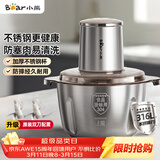 小熊（Bear）绞肉机家用小型不锈钢 绞馅机电动碎肉机 辅食机家庭绞肉绞菜多功能一体机 自动打肉馅机QSJ-L03K3