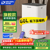 多乐信（DOROSIN）除湿机/抽湿机  除湿量60升/天 120㎡家用别墅复式商业办公室吸湿 APP智控压缩机升级款 ER-60D
