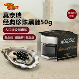 莫奈瑞意大利进口经典珍珠巴萨米克醋调味汁50g 黑醋香醋西餐装饰鱼籽醋