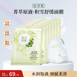 佰草集面膜贴菁萃原液系列补水保湿紧致舒缓锁水提亮肤色紧致细腻护肤品 肌雪舒缓(积雪草)面膜7片（单片）