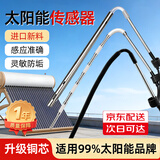惠利得太阳能热水器配件大全传感器水位水温传感器探头配件通用 不锈钢侧置2芯+半米线