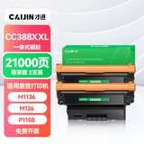 才进388a硒鼓适用惠普m1136硒鼓M126a/nw/snw plus打印机墨盒p1108 P1106 M128fn/fp/fw p1007 p1008 m1213nf碳粉