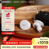 天龙（DENON）PerL 真无线蓝牙耳机 降噪HiFi入耳式运动耳机  AH-C10PL 超长续航 蓝牙5.0 无延迟声学技术 AH-C15PL【耳蜗声学技术/白色】