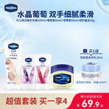 凡士林护手霜套装白桃100ml+葡萄+草莓香50ml+经典修护晶冻50g香氛保湿