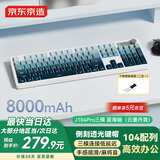 京东京造J104Pro无线蓝牙三模机械键盘侧刻键帽  游戏电竞办公104键gasket五层填充石子音 云墨丹青 星海轴