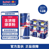 红牛（Red Bull）劲能风味维生素运动饮料250ml*16罐含浓缩绿茶粉