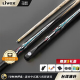 LIVEX干将 台球杆小头杆斯诺克黑8球杆 中式八球桌球杆美式16彩九球杆