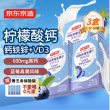 京东京造 钙铁锌d3液体钙蓝莓冻干3盒 维生素d柠檬酸钙儿童钙1岁钙片