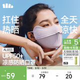 蕉下（beneunder）凉感防晒口罩女防晒面罩护眼角骑行口罩脸基尼高颜值漫雾紫