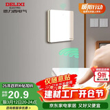 德力西（DELIXI）无线开关面板 遥控开关 智能开关免布线【一位随意贴 白色】