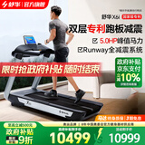 舒华（SHUA）高端跑步机家庭用X6i走步机商用运动健身房器材马拉松奥运冠军 780MM大跑台【支持鸿蒙智联】