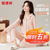 恒源祥妇女节礼物【100%纯棉抑菌】睡衣女春夏防螨开衫长袖长裤可外穿