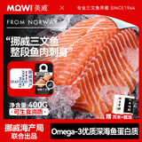 美威【冰鲜】挪威三文鱼中段净重400g 可生食  刺身即食 源头直发