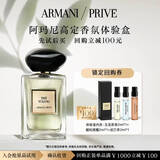 阿玛尼PRIVE高定私藏香氛蜜享盒 高定香水星享盒 享大额回购券 生日礼物