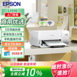 爱普生（EPSON）L3556 A4彩色墨仓式打印机 打印复印扫描多功能一体机 无线WIFI 办公打印（上门安装+五年服务版）