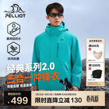 伯希和（Pelliot）【山野经典2.0】冲锋衣三合一春秋男女户外防风外套11340105蓝2XL