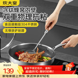 炊大皇 有钛平底锅304不锈钢煎锅全面屏不粘锅 可用铁铲 电磁炉通用28cm