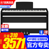 雅马哈新款P145BTB电子钢琴蓝牙款P48升级初学88键重锤专业成人键盘便携 新款P145BTB+原装木架三踏+标配