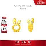 周大福 小兔子胡萝卜黄金耳钉(工费220)约1.25g EOF190生日礼物