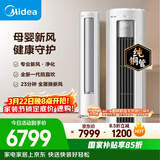 美的空调静新风 大3匹新一级能效变频 新风净化健康风 双排纯铜管立式柜机国家补贴KFR-72LW/N8XF1-1