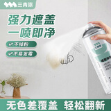 三青墙面修补膏自喷漆去污修复油漆腻子补墙漆膏乳胶漆白墙面壁自喷漆650ML