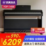 雅马哈（YAMAHA）电钢琴YDP145电子钢琴88键重锤练习考级数码钢琴印尼进口 新品YDP145B黑色标配