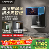 怡口净水（ECOWATER）家用壁挂式管线机6档调温智能记忆取水3秒即热UV杀菌可搭配水星水晶末端直饮系列净饮机EWD300