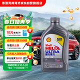 壳牌（Shell）全合成机油超凡喜力0W-20 API SP/GF-6A级 1L灰壳保养香港进口