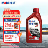 美孚（Mobil）万能4T 摩托车机油 四冲程摩托车机油 20W-40 SF级 1L