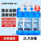 蓝星防冻玻璃水-30度 2L*8瓶 汽车玻璃强力去油膜去污雨刮水四季通用
