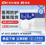 振德一次性医用外科口罩白色成人儿童春季防花粉尘防晒过敏口罩 300只