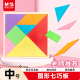 晨光（M&G）文具益智七巧板中号 一年级教材同步教具智力拼图儿童益智玩具幼儿园文具 开学文具