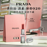 普拉达（PRADA）淡素唇膏口红020-淡素红 滋润生日礼物送女友女生闺蜜
