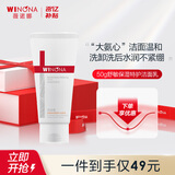 薇诺娜舒敏保湿特护洁面乳50g  修护清洁保湿舒缓男女生日礼物母亲节