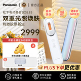 松下（Panasonic）EH-SL85-W 红光美容仪 家用 电动面部光子嫩肤仪 脸部美白 轮廓V嘭弹肌肤 情人女友母亲节生日礼物