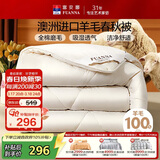 富安娜100%澳洲进口纯羊毛被子纯棉面料春秋被双人四季被4.4斤203*229cm